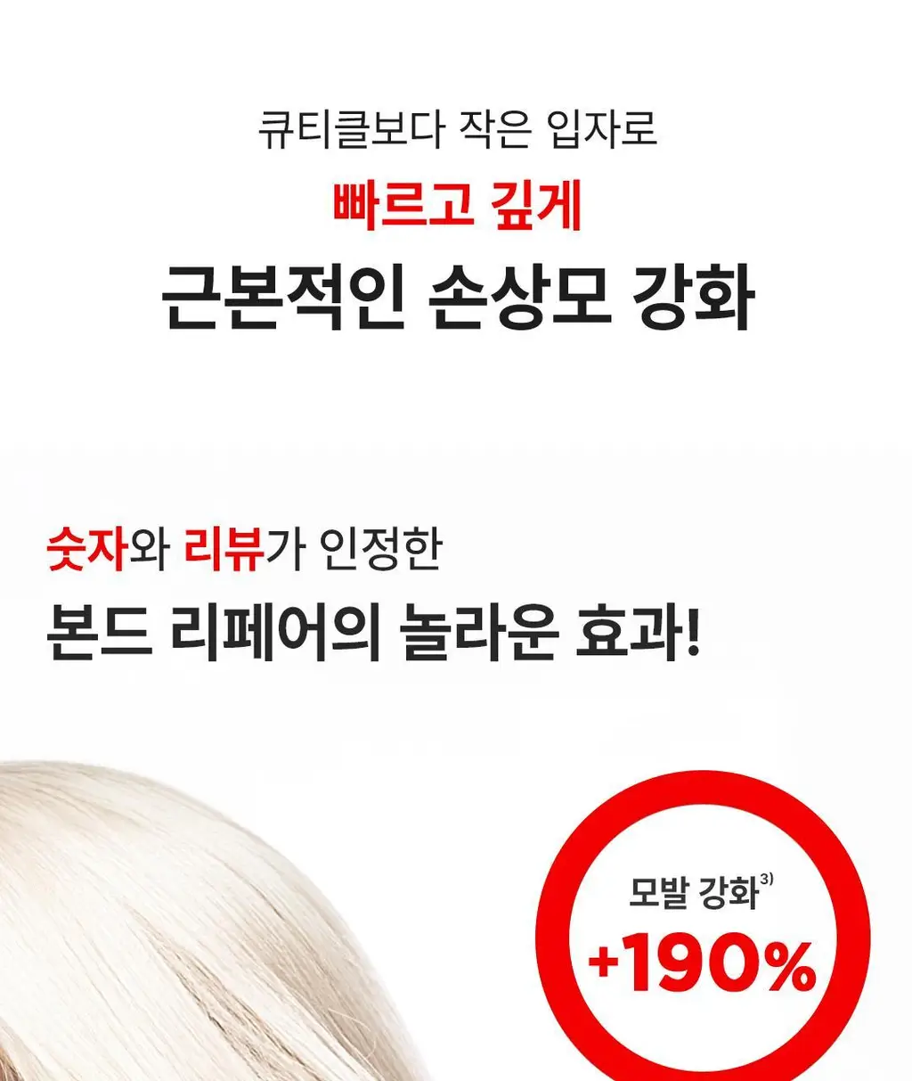 [손상모 강화] 로레알파리 본드 리페어 트샴트 모발강화 3종 상세페이지 12